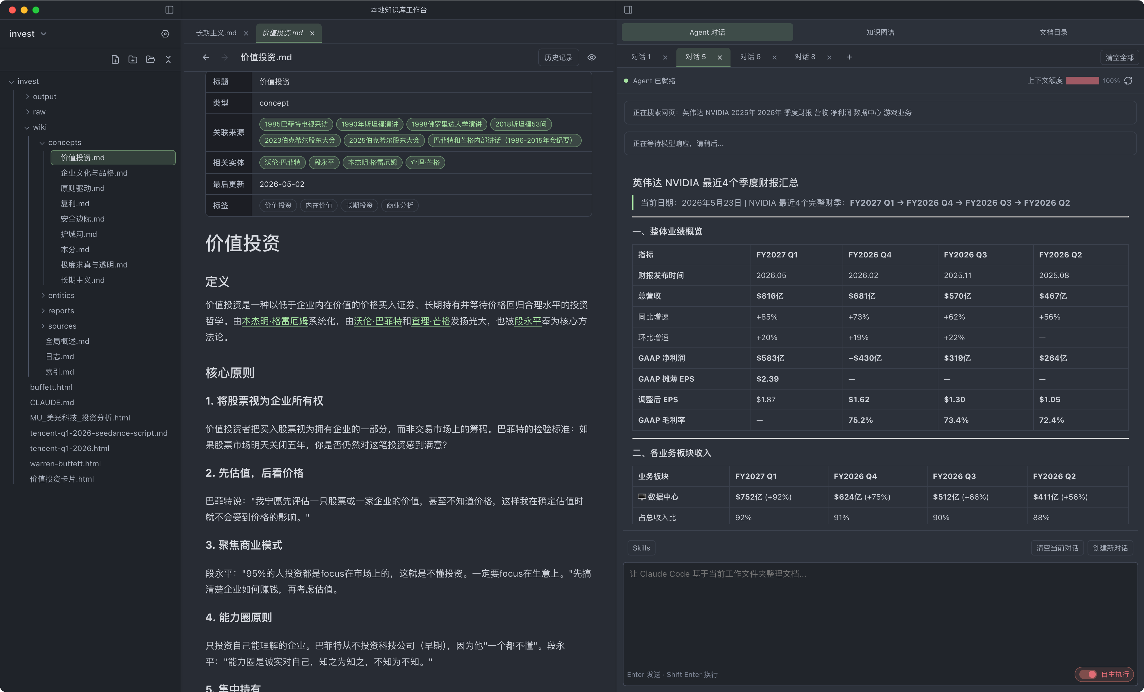 YouFlow 工作台：左侧本地知识库文件树，中间 Markdown 编辑与预览，右侧 Agent 正在整理英伟达财报数据
